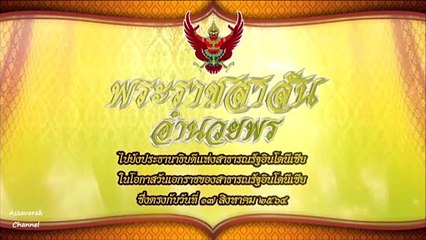 พระบาทสมเด็จพระเจ้าอยู่หัว มีพระราชสาส์นอำนวยพรไปยังประธานาธิบดีแห่งสาธารณรัฐอินโดนีเซีย วันเอกราช