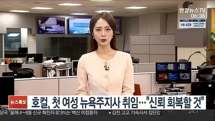 호컬, 첫 여성 뉴욕주지사 취임…"주정부 신뢰 회복할 것"