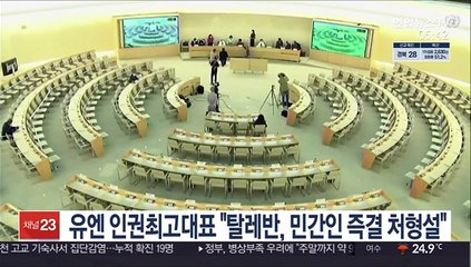 유엔 인권최고대표 "탈레반, 민간인 즉결 처형설"