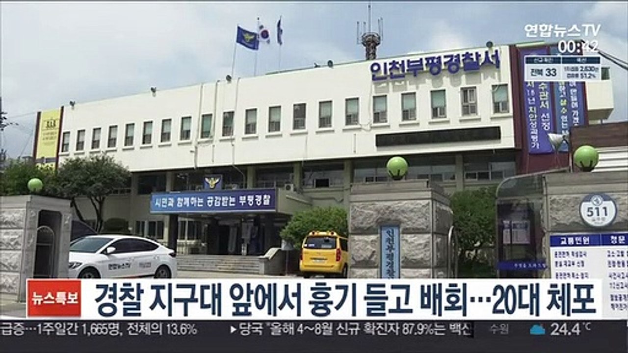 경찰 지구대 앞에서 흉기 들고 배회…20대 체포