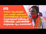 മഞ്ചേശ്വരം തെരഞ്ഞെടുപ്പ് അട്ടിമറി: BJP നേതാക്കൾ കെ. സുന്ദരക്ക് നൽകിയ പണത്തിൽ ഒരു ലക്ഷം രൂപ കണ്ടെത്തി