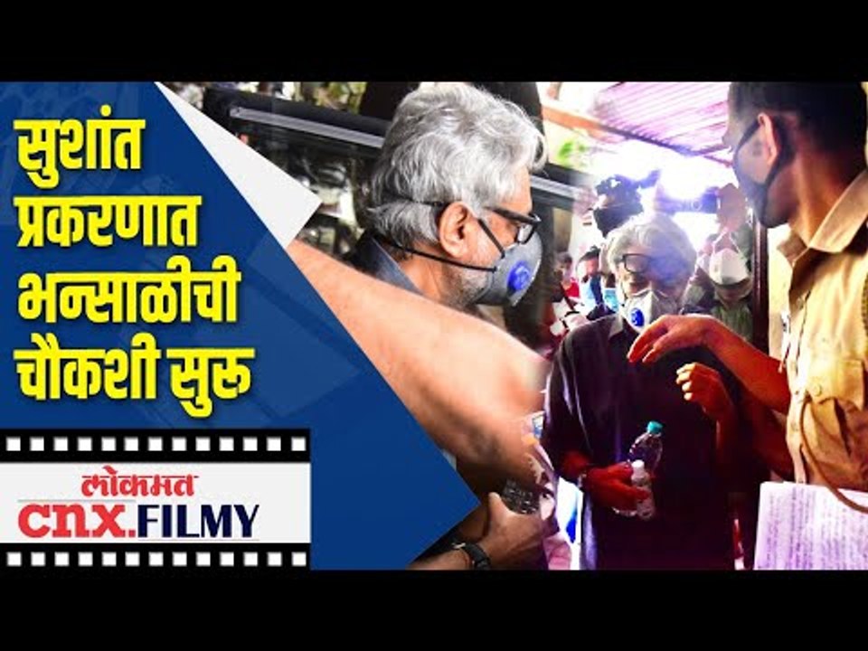 Sushant Singh Rajput Suicide प्रकरणात Sanjay Leela Bhansali ची चौकशी सुरू | Lokmat CNX Filmy