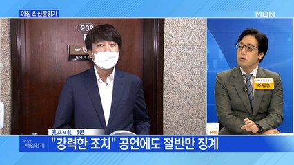 신문브리핑2 "국민의힘, 1명 제명-5명 탈당 요구"외 주요기사