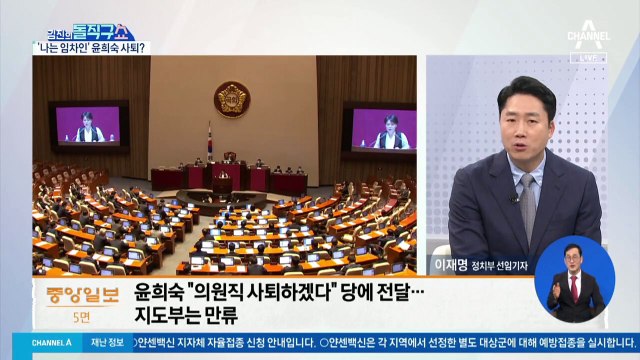 “나는 임차인” 윤희숙…의원직 사퇴 초강수