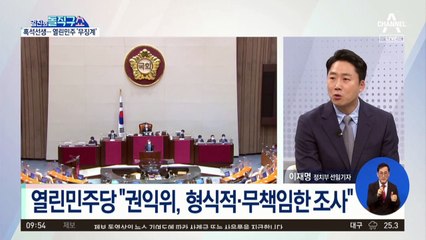 또 튀어나온 ‘흑석선생’…열린민주당, 김의겸 조치 안 한다