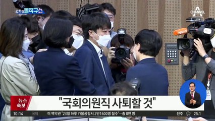 부동산 의혹에…윤희숙 “국회의원직 사퇴할 것”