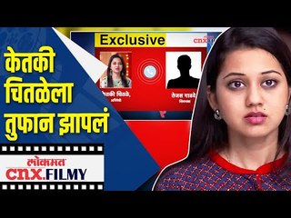 केतकी चितळेला तुफान झापलं | Ketaki Chitale Call Recording Viral | Lokmat Cnx Filmy