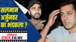 सलमान अर्जुनवर का भडकला ? Salman Khan On Arjun Kapoor | Lokmat Cnx Filmy