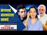 करण जोहरकडून पद्मश्री काढून घ्यावा | Kangana Ranaut Requests govt to Take Karan Johar's Padmashri