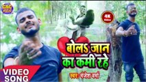 बोला जान का कमी रहे प्यार मे //  Manjesh Warma Bhojpuri Sad Video // Bola Jaan Ka Kami Rahe Pyar Me 2021