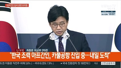 Download Video: [현장연결] 외교부 