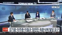 [뉴스포커스] 野부동산 의혹 6명만 징계 논란…與 언론중재법 단독처리