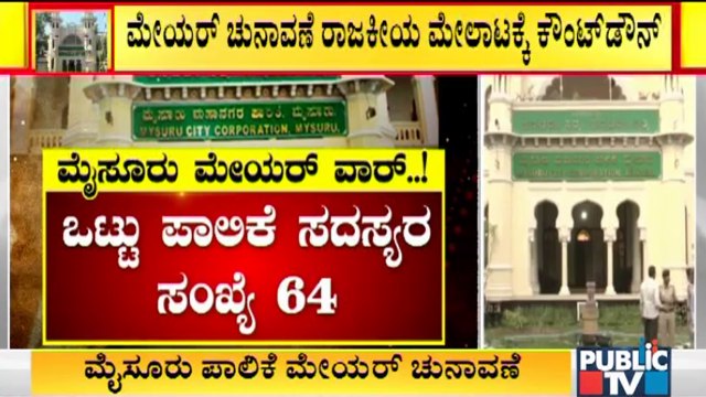 Mysuru Mayoral Polls Today, JDS Likely To Go With Congress