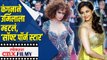 कंगनाने उर्मिलाला म्हटलं, ‘Soft Porn Star’| Kangana Ranaut on Urmila Matondkar | Lokmat CNX Filmy