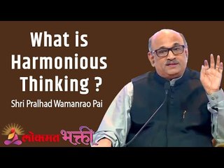 What is Harmonious Thinking? Spiritual Wisdom | श्री प्रल्हाद वामनराव पै | Lokmat Bhakti