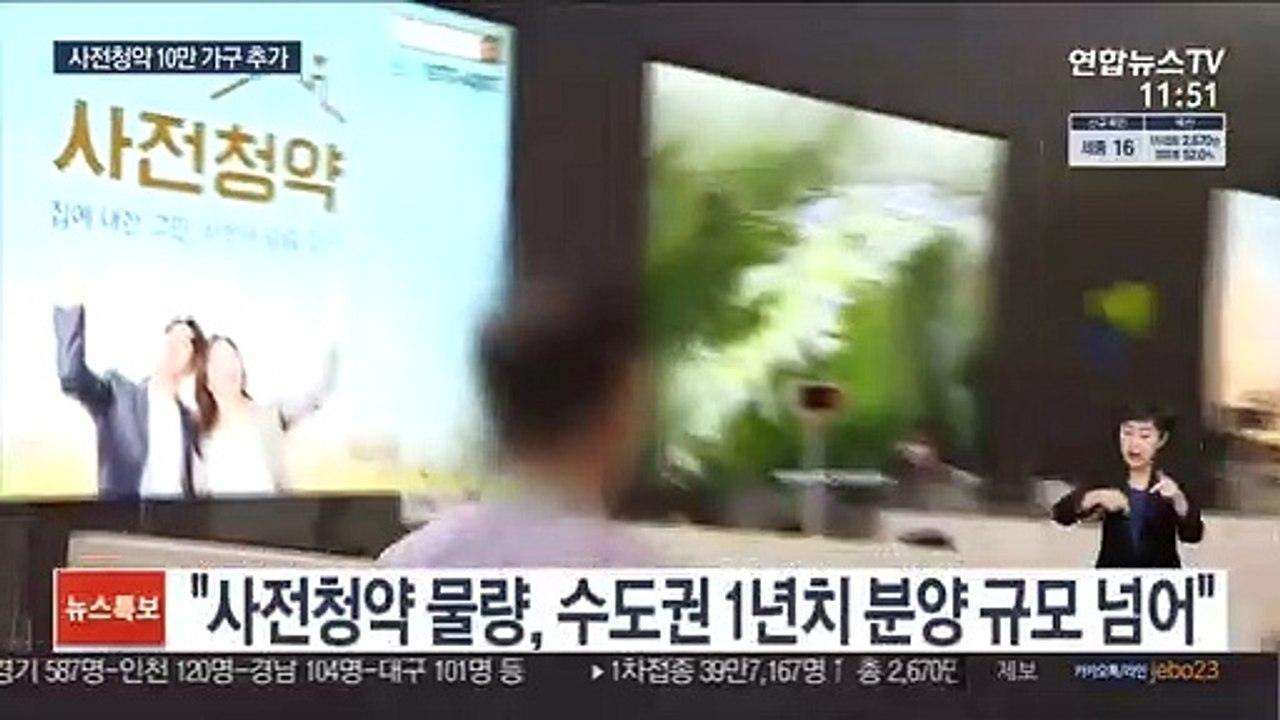 "공급효과 조기 체감"…사전청약 10만 가구 추가
