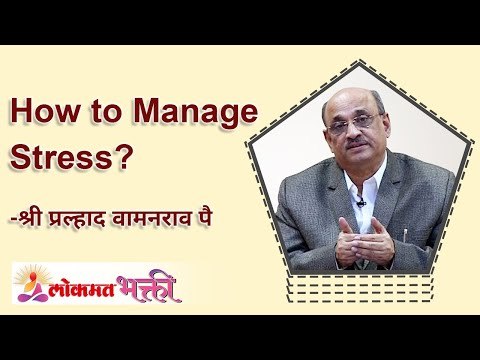 जीवनात तणाव निर्माण झाला तर काय कराल? How to Manage Stress? Shri Pralhad Wamanrao Pai |Lokmat Bhakti