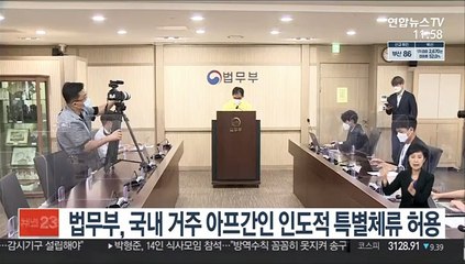 법무부, 국내 거주 아프간인 인도적 특별체류 허용