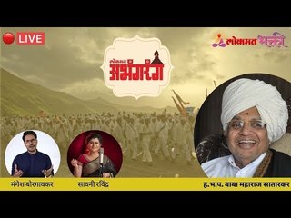 मंगेश आणि सावनी यांच्या सुमधुर आवाजात ऐकूया कानडा राजा पंढरिचा...Baba Maharaj Satarkar