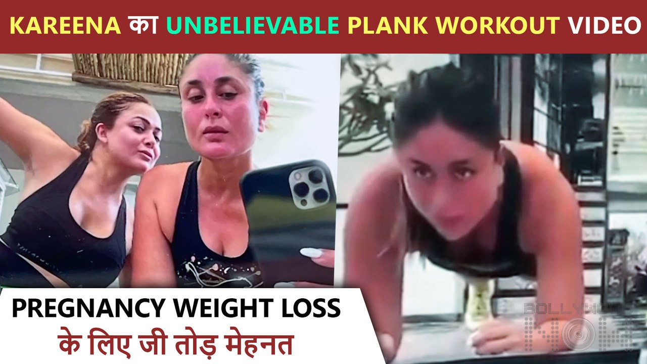 WOW! Kareena Kapoor Does PLANK Workout With BFF Amrita Arora  Check Out Fitness Videos Of Kareena