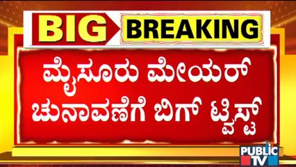 Countdown Begins For Mysuru Mayoral Polls