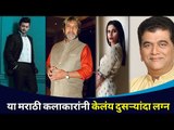 या मराठी कलाकारांनी केलंय दुसऱ्यांदा लग्न |Swapnil Joshi,Mahesh Manjrekar, Girish Oak, Sai Tamhankar