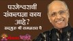 परमेश्वराची संकल्पना काय आहे? Satguru Shri Wamanrao Pai | Jeevanvidya  | Lokmat Bhakti