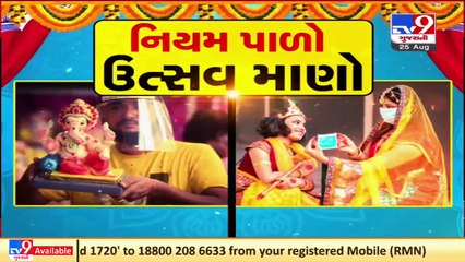Gujarat issues guidelines for Janmashtami, Ganesh Utsav celebrations _ TV9News
