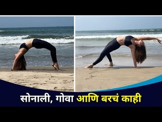 या अभिनेत्रीला ओळखला का? Sonalee Kulkarni Goa Pics | Lokmat CNX Filmy