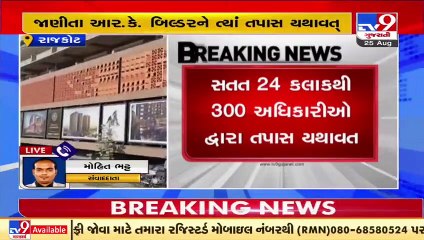 24 hours on, IT Department continues raid at RK builder group in Rajkot _ TV9News
