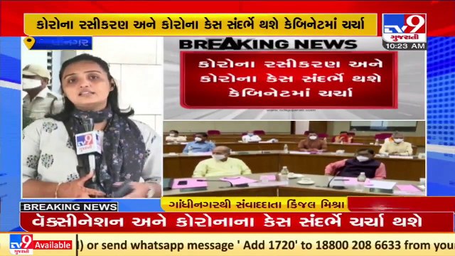 Gujarat Cabinet scheduled to meet today; Decision on reopening of classes for grades 6-8 likely _TV9