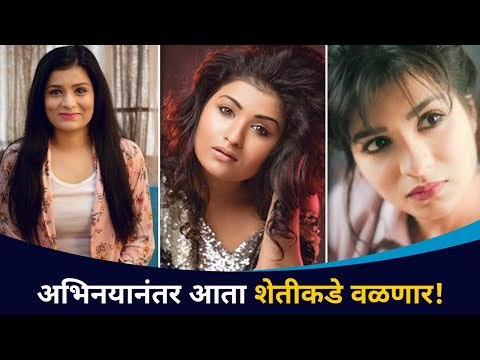 अभिनयानंतर आता मी शेतीकडे वळणार! | Sharmila Shinde | Lokmat CNX Filmy | Entertainment News