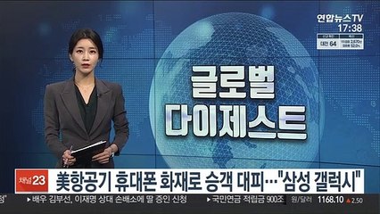 Descargar video: 미 항공기 휴대폰 화재로 승객 대피…