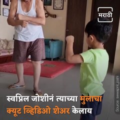 Actor Swapnil Joshi Shares Cute Video Of His Son Playing With Grandfather