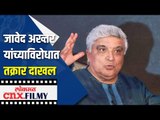 आपल्या देशात चरस, गांजा, भांग ओढणे याला गुन्हा मानत नाहीत : Javed Akhtar | FIR On Javed Akhtar