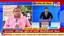 Alleged soil scam in Saurashtra Uni case _ Syndicate meeting to be held today _ Tv9GujaratiNews
