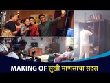 Sukhi Mansacha Sadra मालिकेचं असं होत शूटिंग | Making of Sukhi Manasacha Sadara | Lokmat CNX Filmy