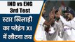IND vs ENG 3rd Test: Virat Kohli Says R Ashwin likely to be in Playing XI at leeds | वनइंडिया हिंदी