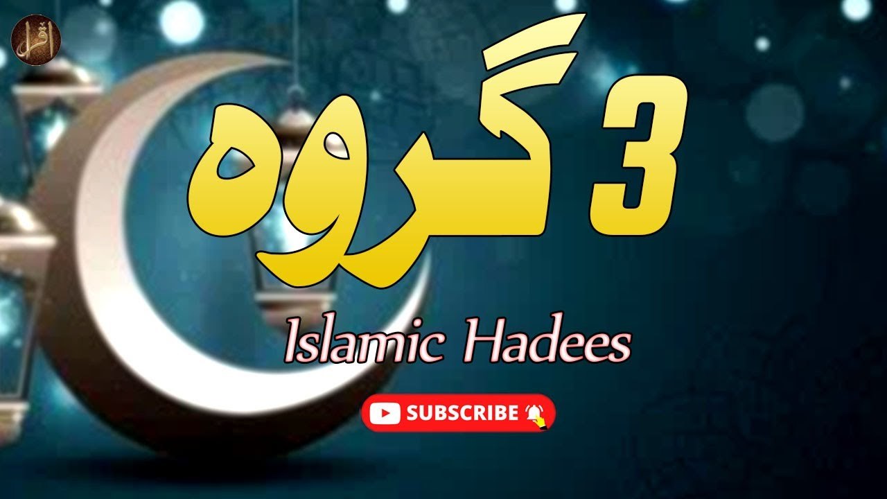 3 Groh | Hadees | Islamic | HD Video