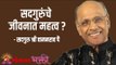 सदगुरुंचे जीवनात महत्व ? Satguru Shri Wamanrao Pai | Jeevanvidya  | Lokmat Bhakti