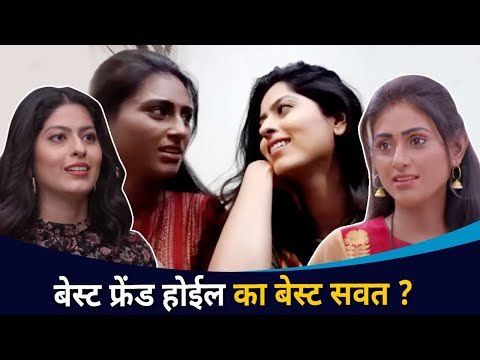 बेस्ट फ्रेंड होईल का बेस्ट सवत? Abhidnya Bhave & Reshma Shinde Interview | Rang Maza Vegla