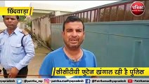 छिंदवाड़ा :सिगरेट फैक्ट्री पर नकाबपोश बदमाशों का हमला