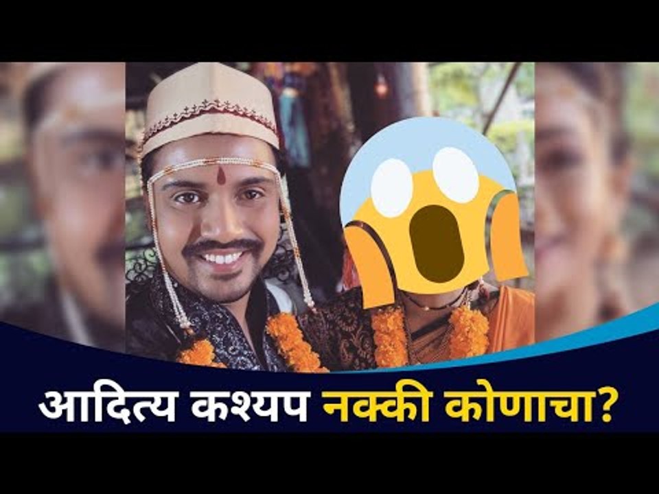 आदित्य कश्यप नक्की कोणाचा? Maza Hoshil Na | Marathi Serial | Virajas Kulkarni | Gautami Deshpande
