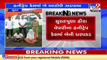 Surat diamond trader honey trapped case , two nabbed _ Tv9GujaratiNews