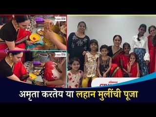 Скачать видео: नवरात्रनिमित्त मराठी अभिनेत्रीची हटके पोस्ट | Amruta khanvilkar, Tejaswini Pandit | Lokmat CNX Filmy