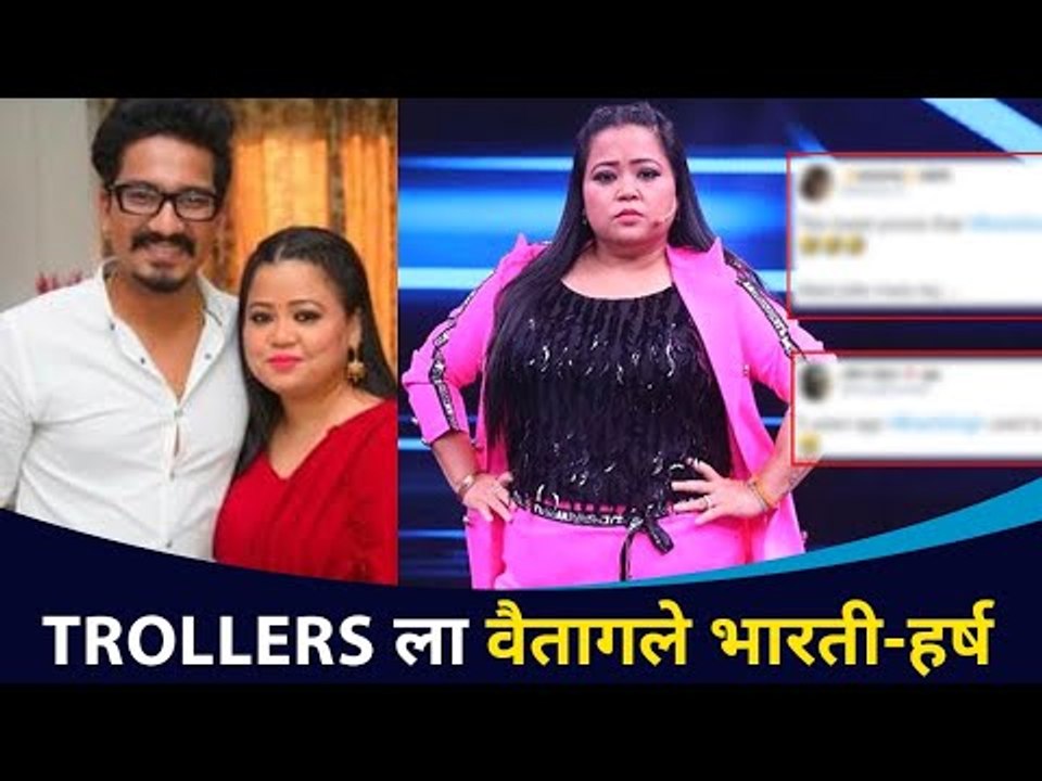 ट्रोलर्सला का वैतागले भारती व हर्ष? Bharati Singh And Harsh Limbachiyaa Trolled | Lokmat CNX Filmy