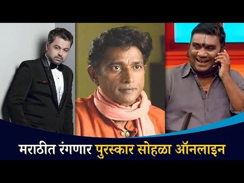 मराठीत रंगणार पुरस्कार सोहळा ऑनलाइन | Satish Tare Anand Puraskar | Lokmat CNX Filmy