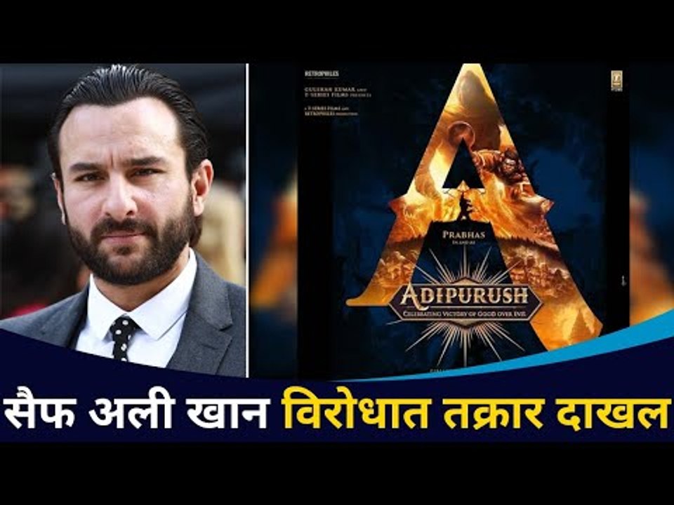 सैफ अली खान विरोधात तक्रार दाखल | Saif Ali Khan Issues Apology On Raavan Remark | Lokmat CNX Filmy