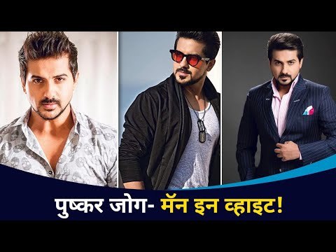 पुष्कर जोग हटके फोटोशूट | Pushkar Jog Photoshoot | Lokmat CNX Filmy