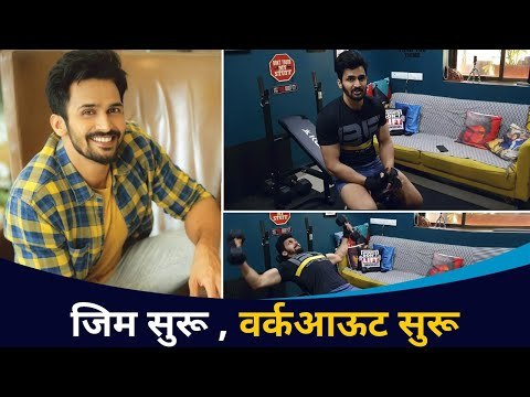भूषण प्रधान वर्कआऊट उत्साह | Bhushan Pradhan Fitness | Gym Workout | Lokmat CNX Filmy